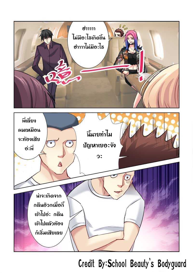 School Beauty's Bodyguard 174-174