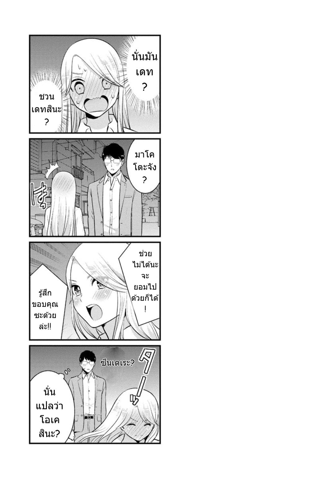 Saenai Riman to Yankee Joshi Kousei 8-8