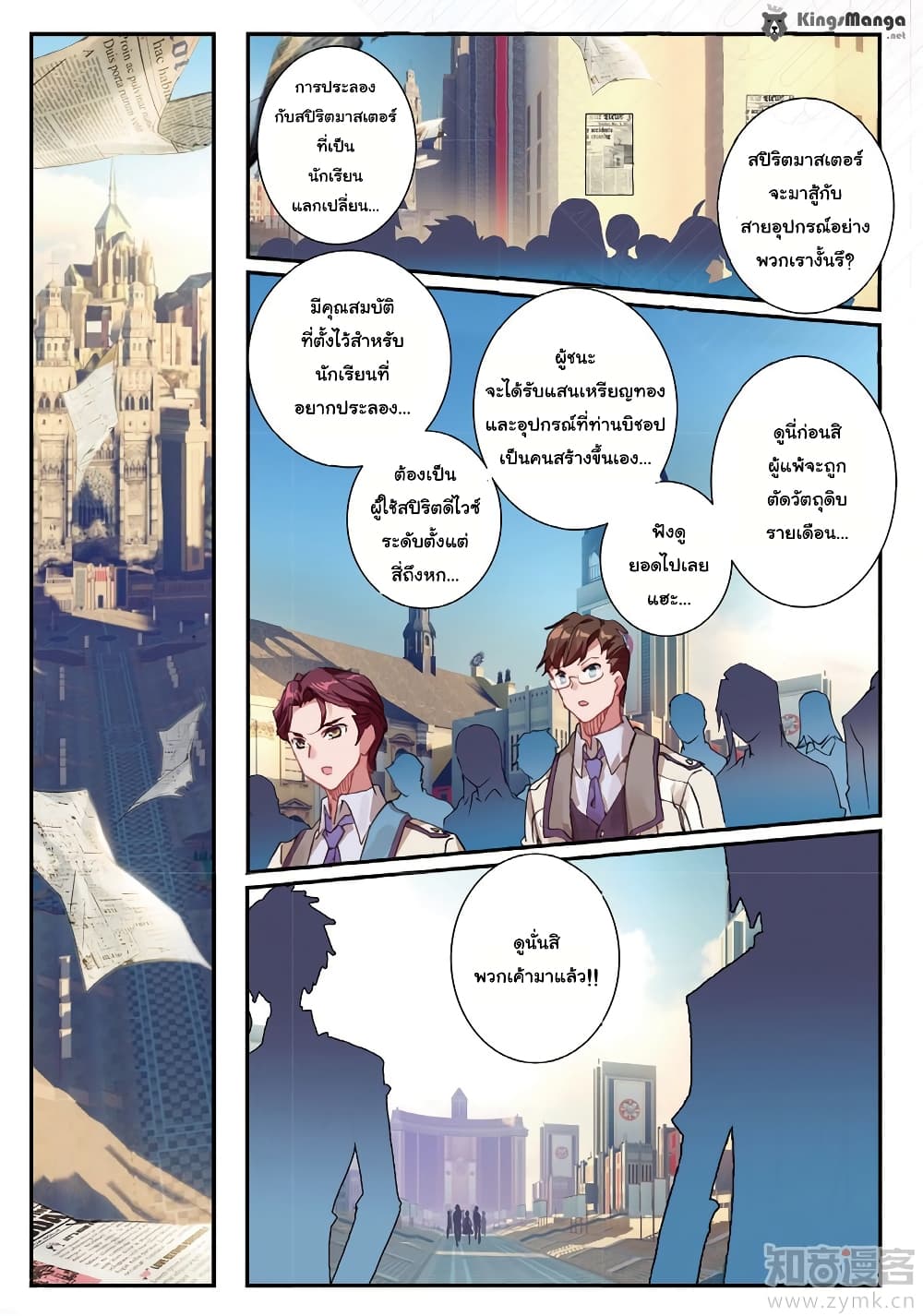 Douluo Dalu II 141-การเชิญชวนของบิชอป