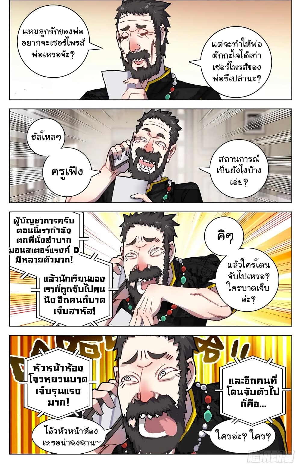 Another Emperor Reborn การจุติของราชาเทพอสูร 27-27