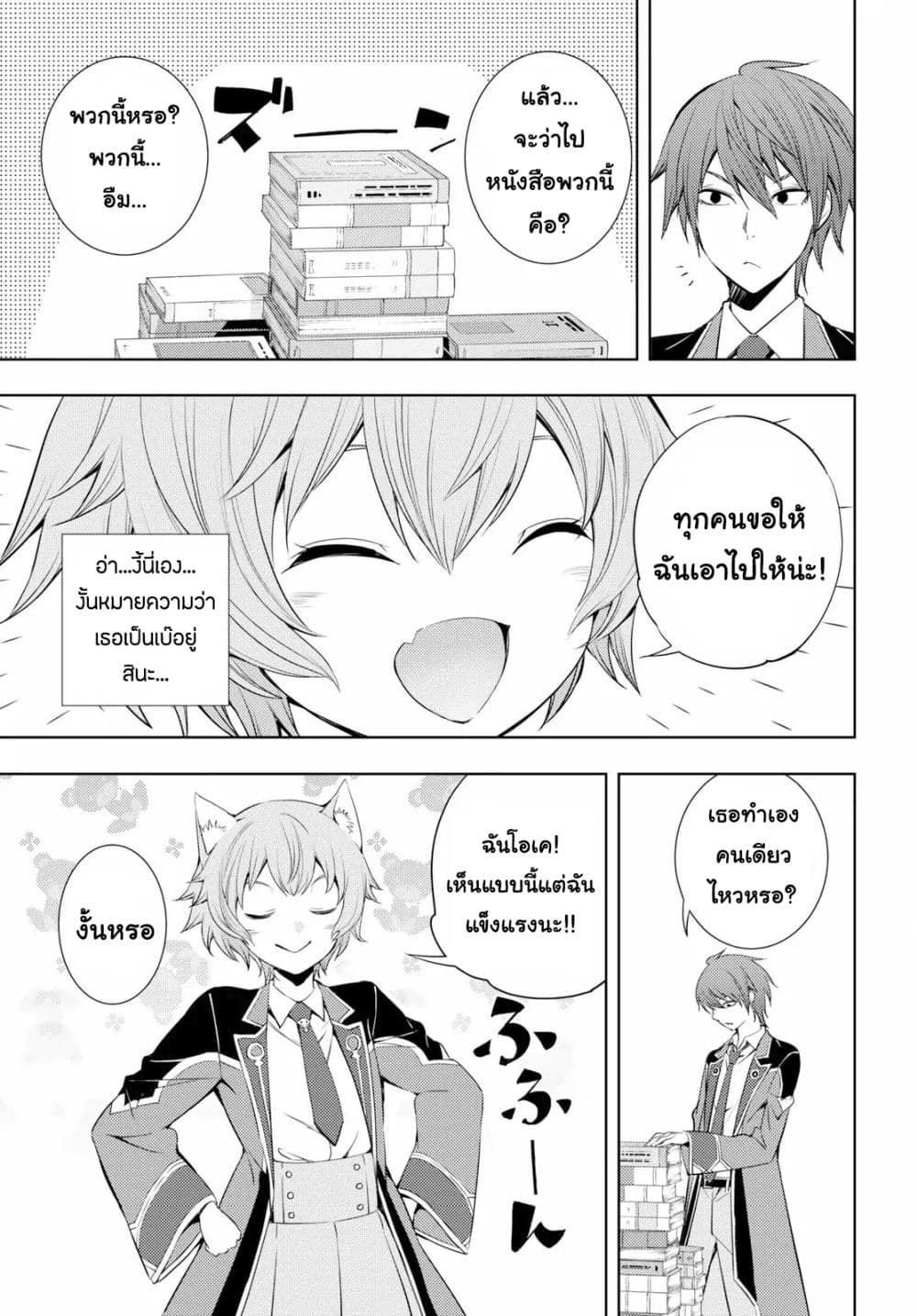 Moto Sekai Ichi'i Subchara Ikusei Nikki: Hai Player, Isekai wo Kouryakuchuu! 8-8