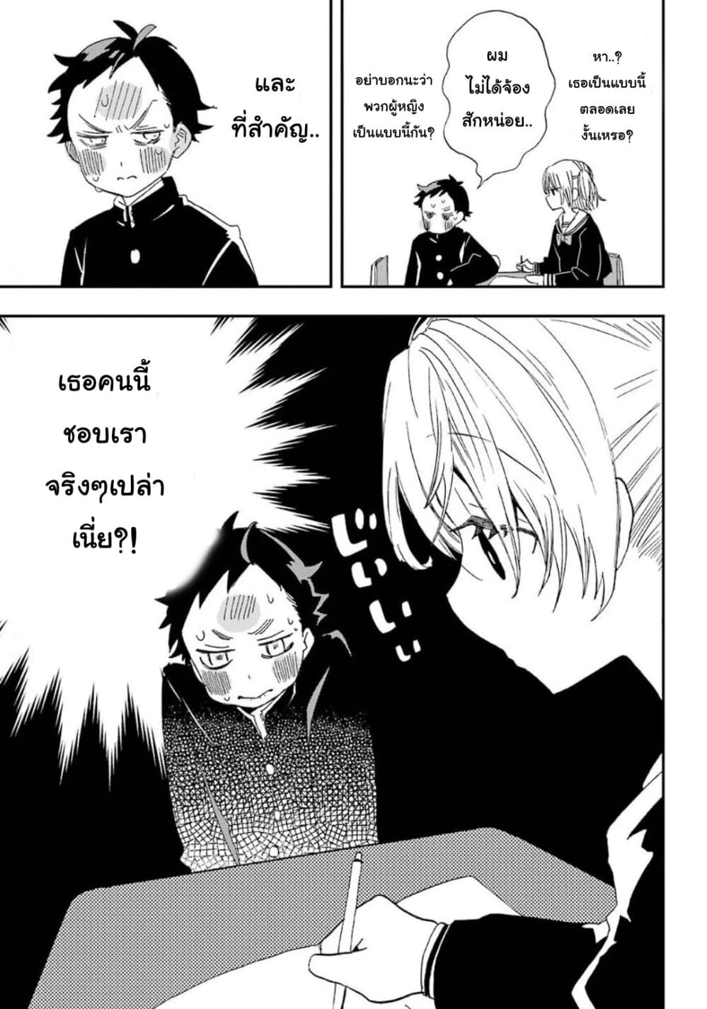 Hajimete no Suwa-san 1-1