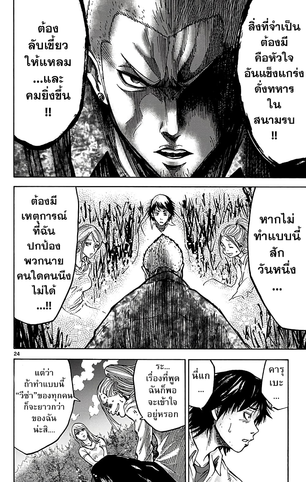 Imawa no Kuni no Alice 5-วันที่ 2 ในแดนมรณะ