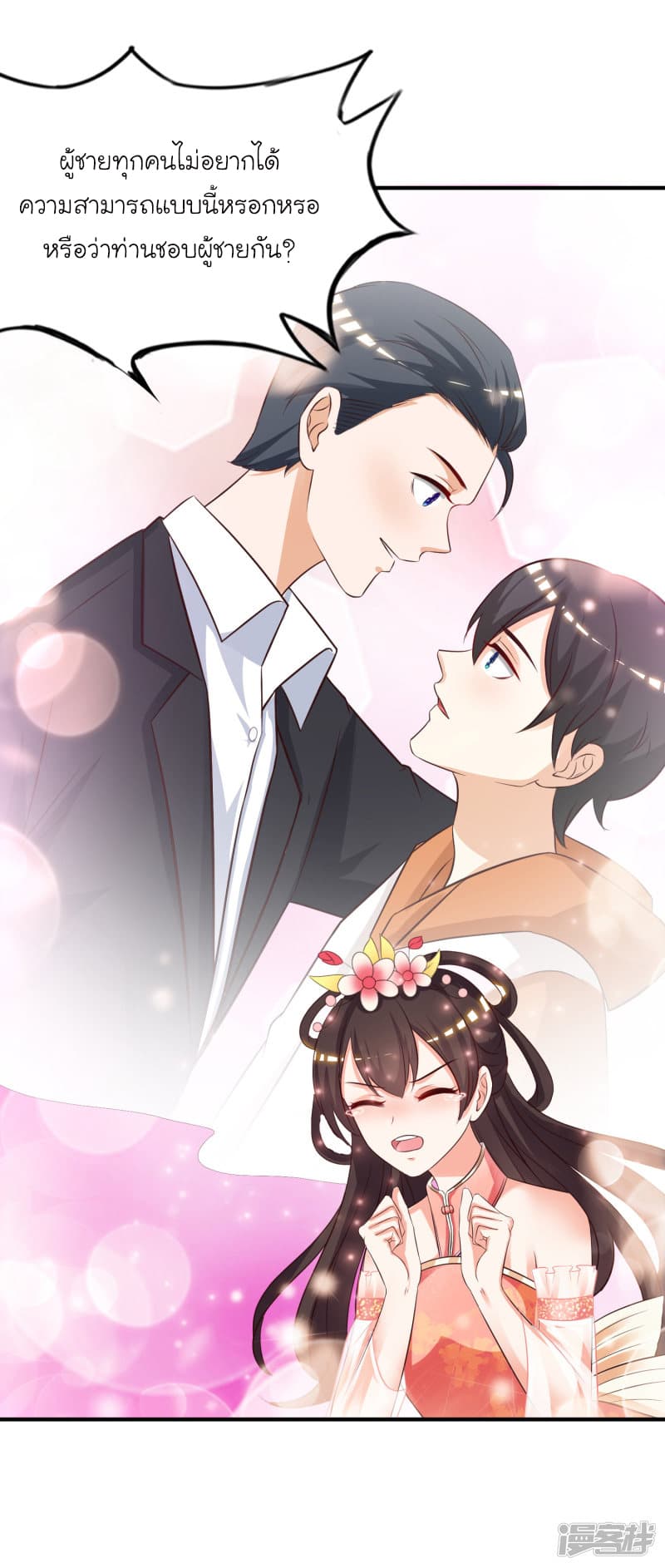 The Strongest Peach Blossom ราชาดอกไม้อมตะ 37-37