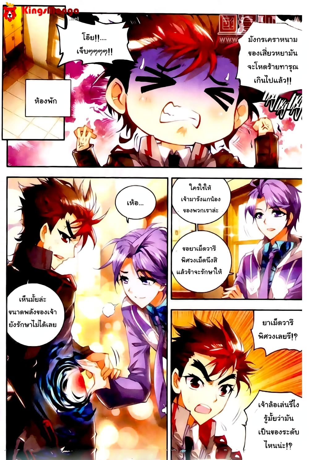 Douluo Dalu II 13-เจียงหนามหนามกับสามศิลา