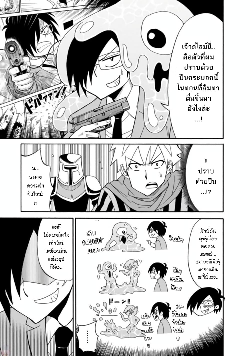 Isekai no Shuyaku wa Wareware da! ตัวเอกของต่างโลกก็คือพวกเรานี่แหละ! 8-8