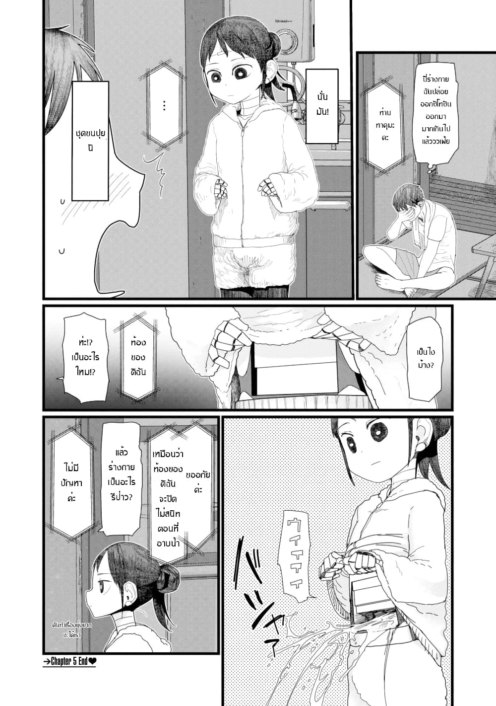 Boku no Tsuma wa Kanjou ga Nai ภรรยาของผมเป็นหุ่นยนต์ครับ 5-5