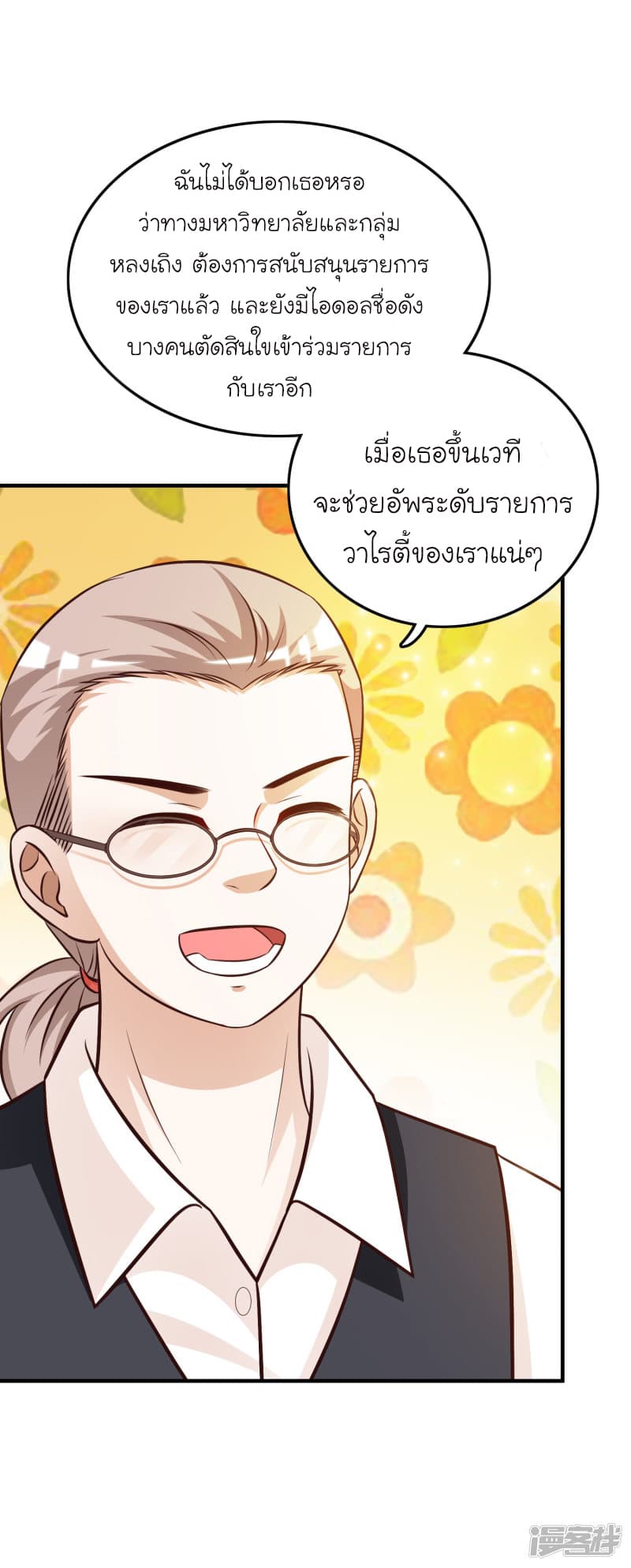 The Strongest Peach Blossom ราชาดอกไม้อมตะ 39-39