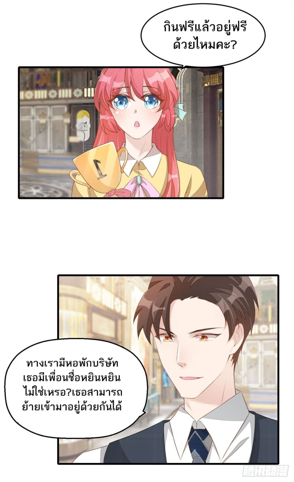 Husband, I want to eat you! 2-2