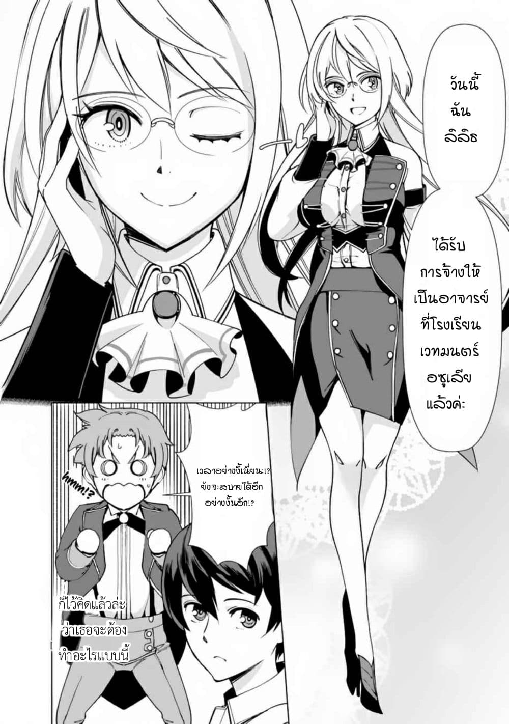 Rettou Me no Tensei Majutsushi Shiitage Rareta Moto Yuusha wa Mirai no Sekai o Yoyuu de Ikinuku 13-13