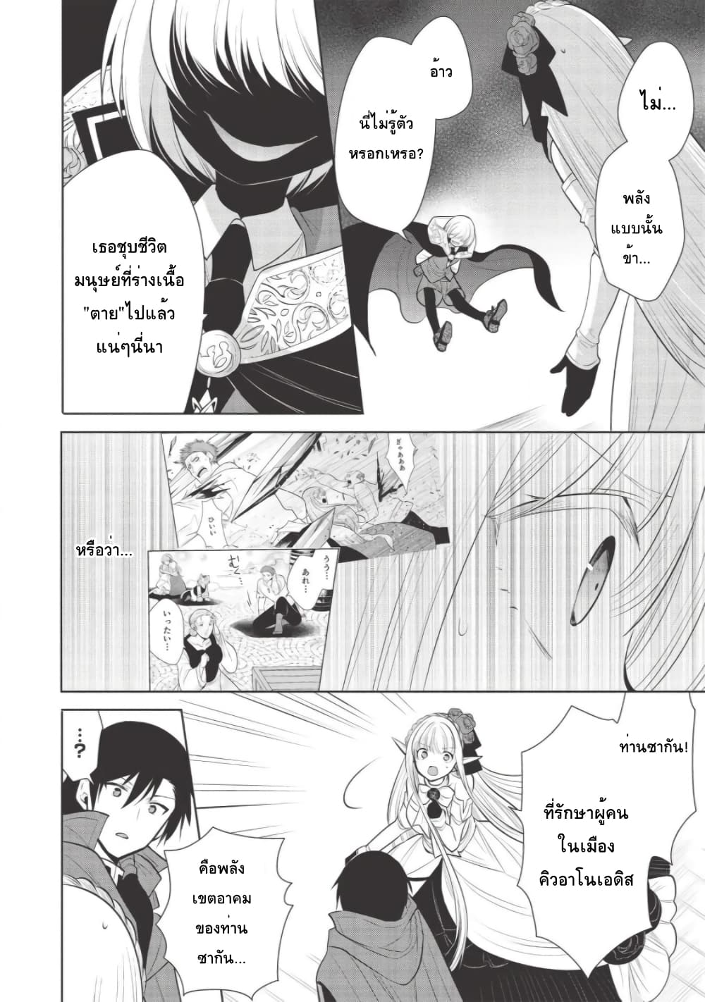 Maou no Ore ga Dorei Elf wo Yome ni Shitanda ga, Dou Medereba Ii? 30-พวกอย่างจอมมารนี่นิสัยเสียอย่างที่คิดจริงๆนั่นล่ะ (2)