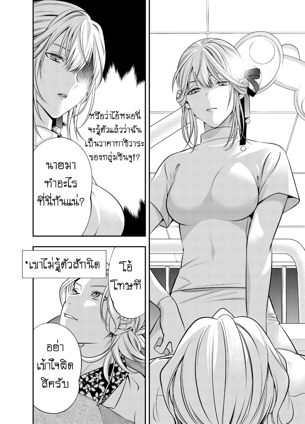 Haisha-san, a tatemasu! 4-4