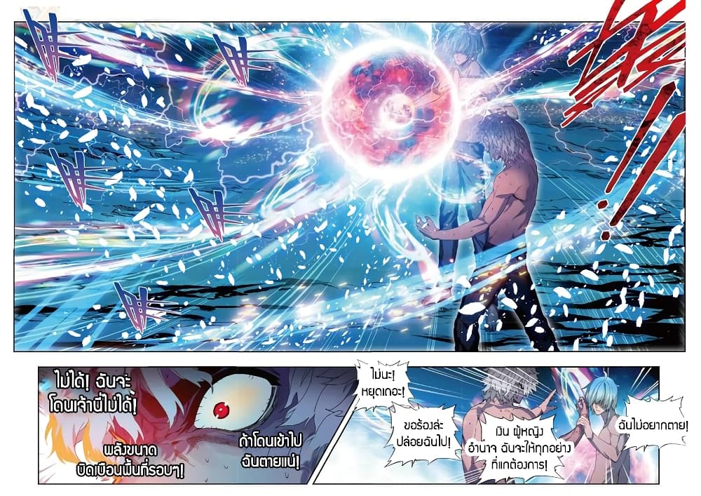 X - Epoch of the Dragon ยุคสมัยแห่งมังกร 81-81