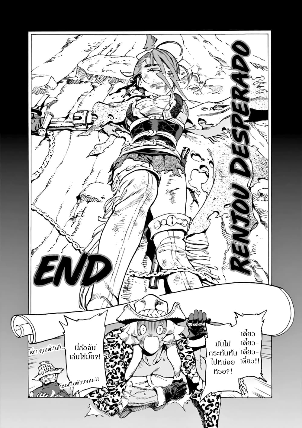 Renjou Desperado 5-สาวนักรักและสาวนักสู้ (2)