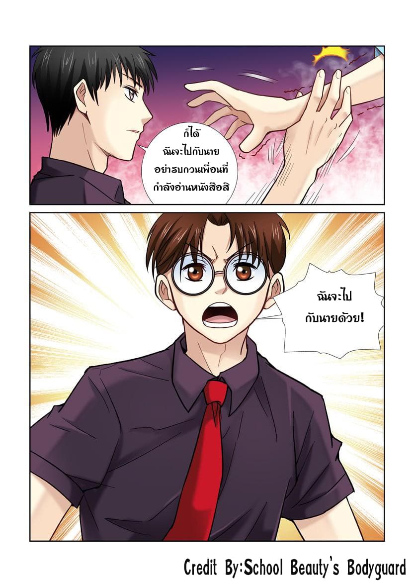School Beauty's Bodyguard 17-17