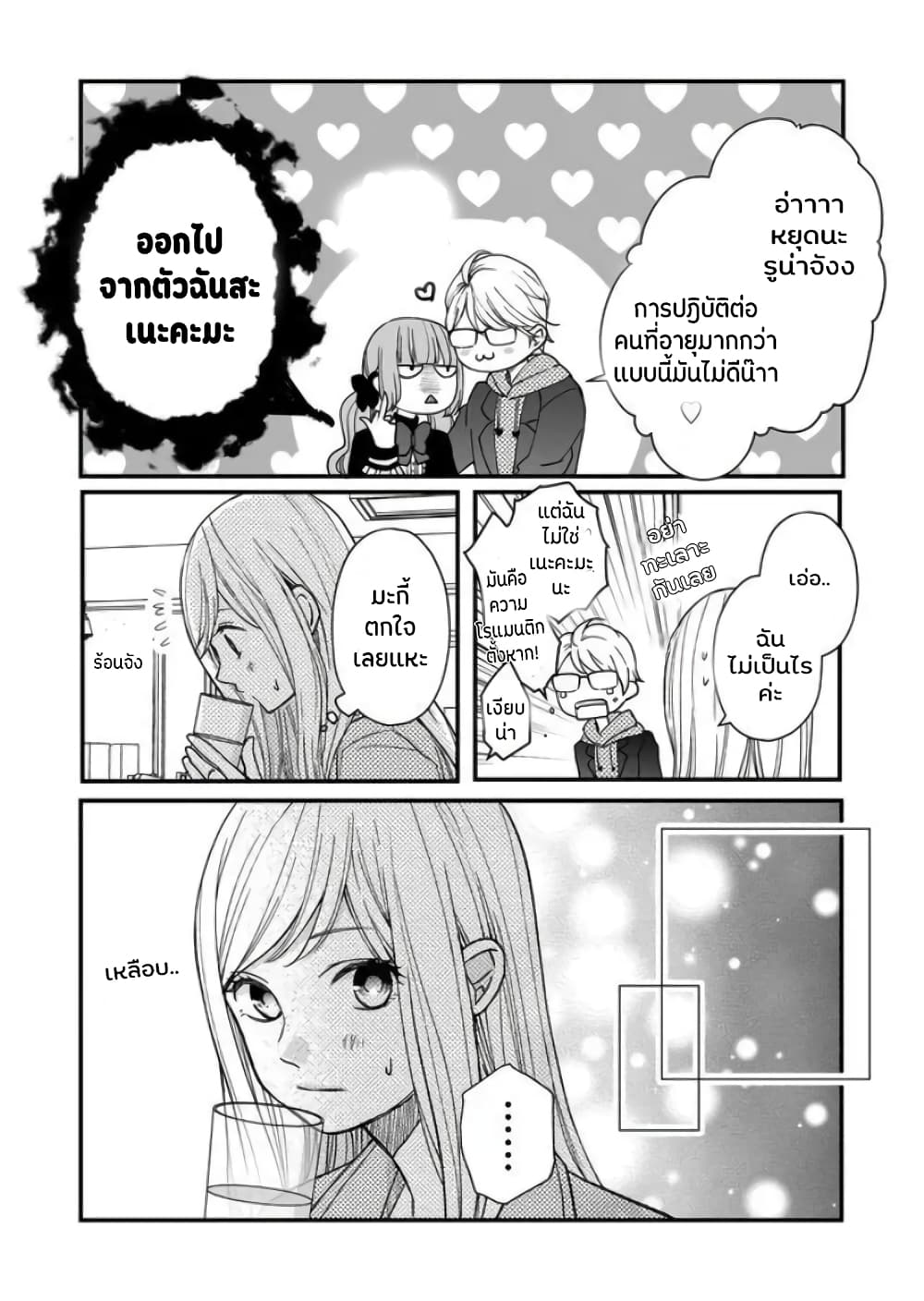 My Lv999 Love for Yamada-kun 11-11