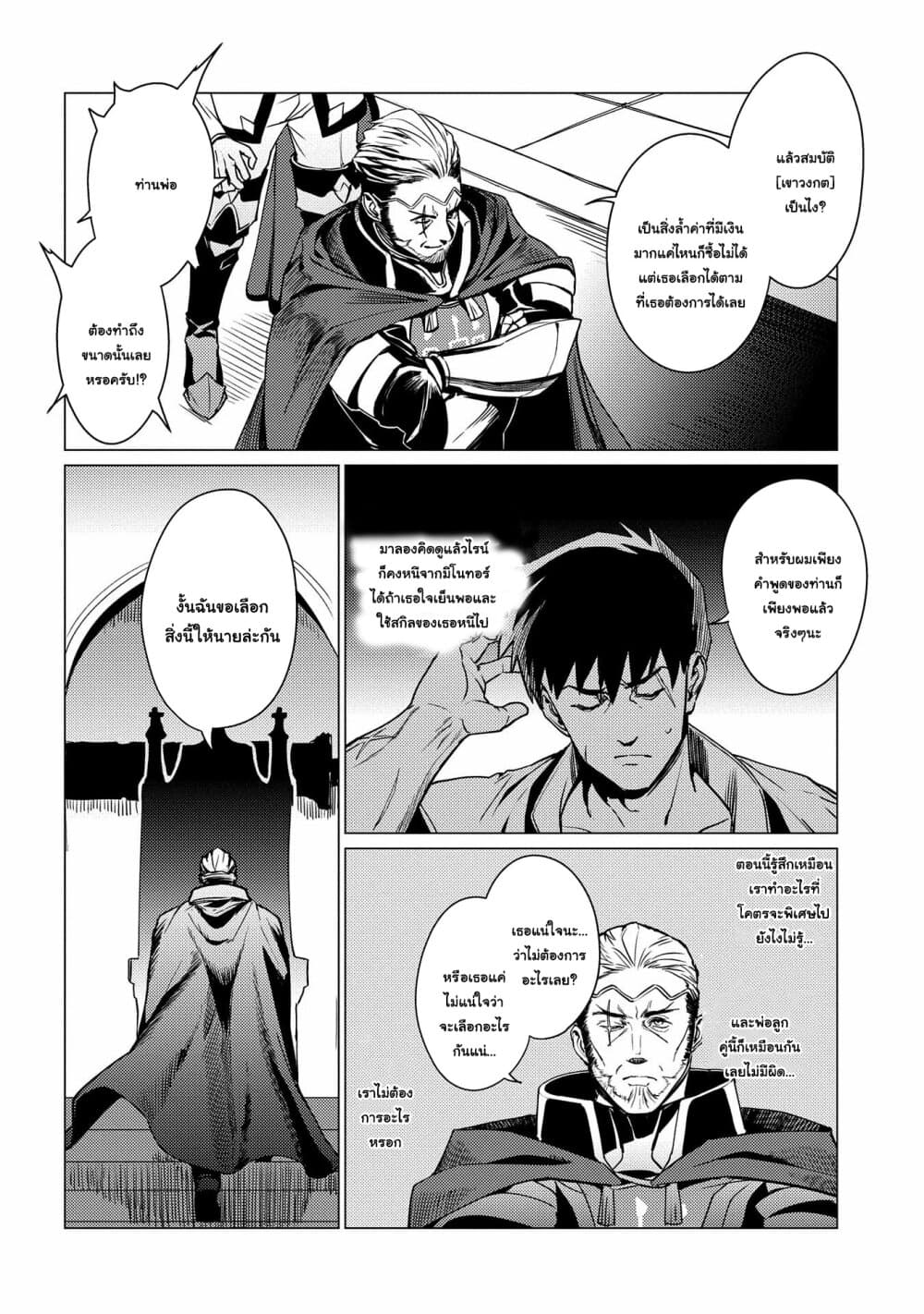 Ore wa Subete wo "Parry" Suru 2-ฉันจะได้ PARRY ให้หมด
