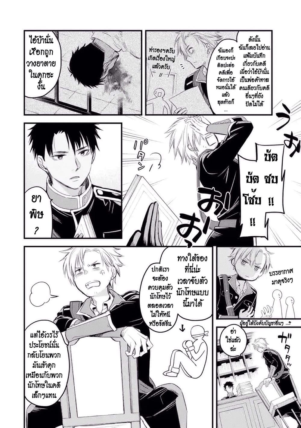 The Holy Grail of Eris 13-ถูกเชื้อเชิญไปพระราชวัง