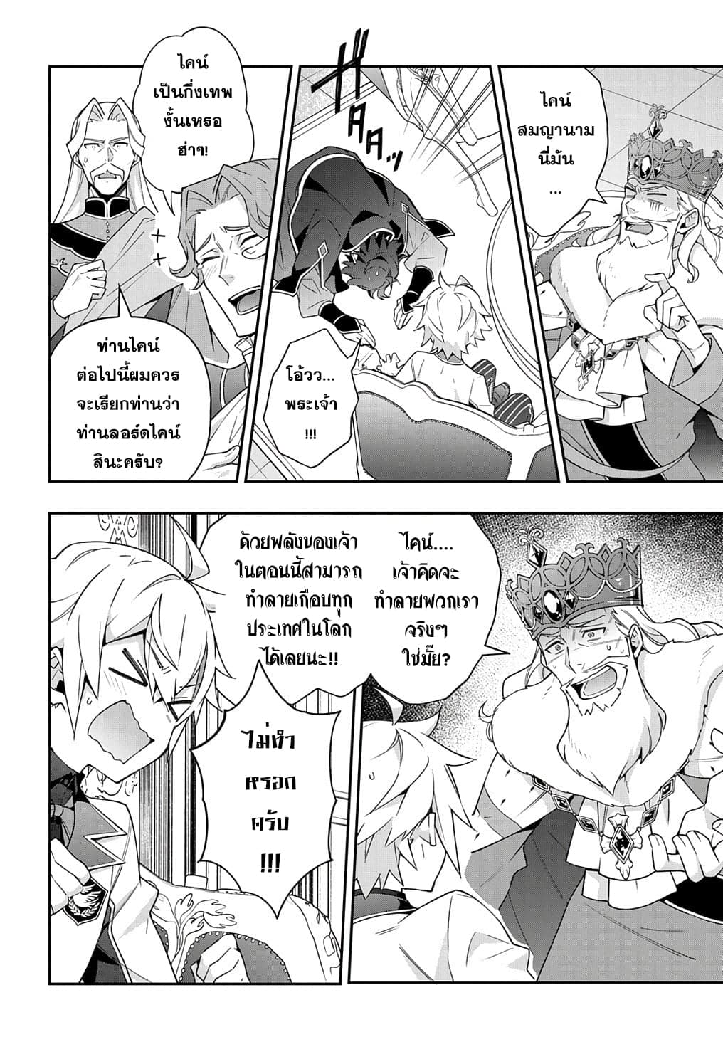 Tensei Kizoku no Isekai Boukenroku ~Jichou wo Shiranai Kamigami no Shito~ 28-28
