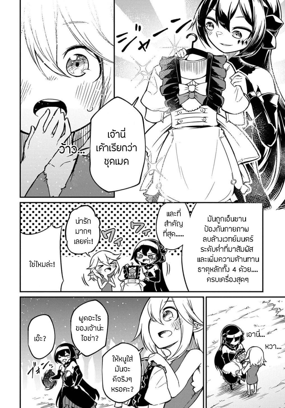 Neta Chara Tensei to ka anmari da! 2-2