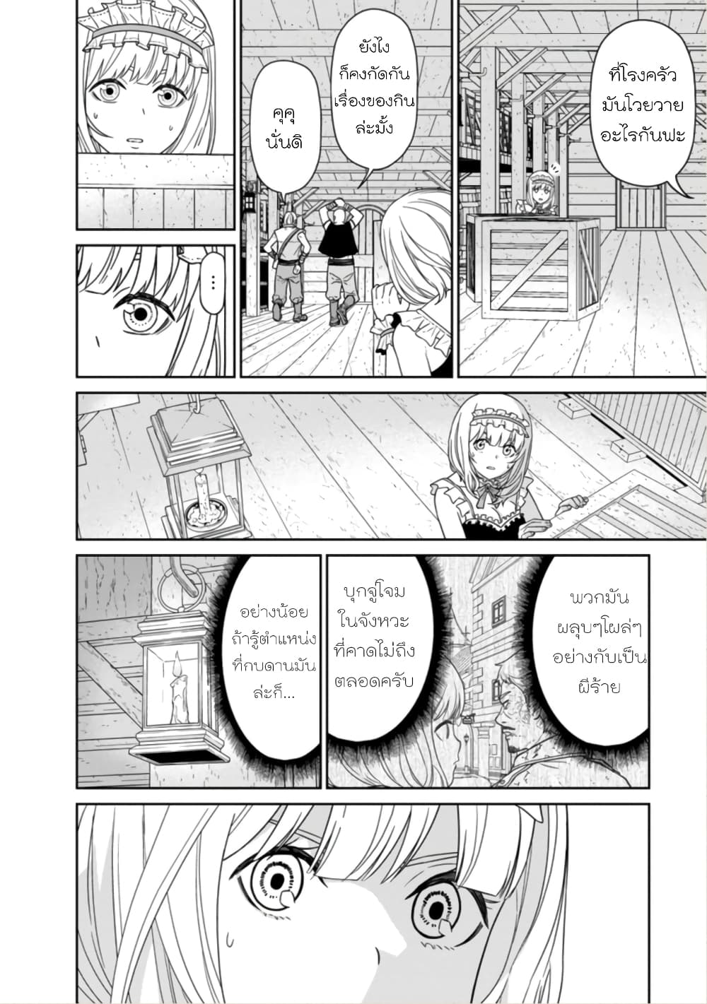 Maou-gun Saikyou no Majutsushi wa Ningen datta เมื่อมนุษย์ได้มาสร้างฮาเร็มในทัพจอมมาร 15-15