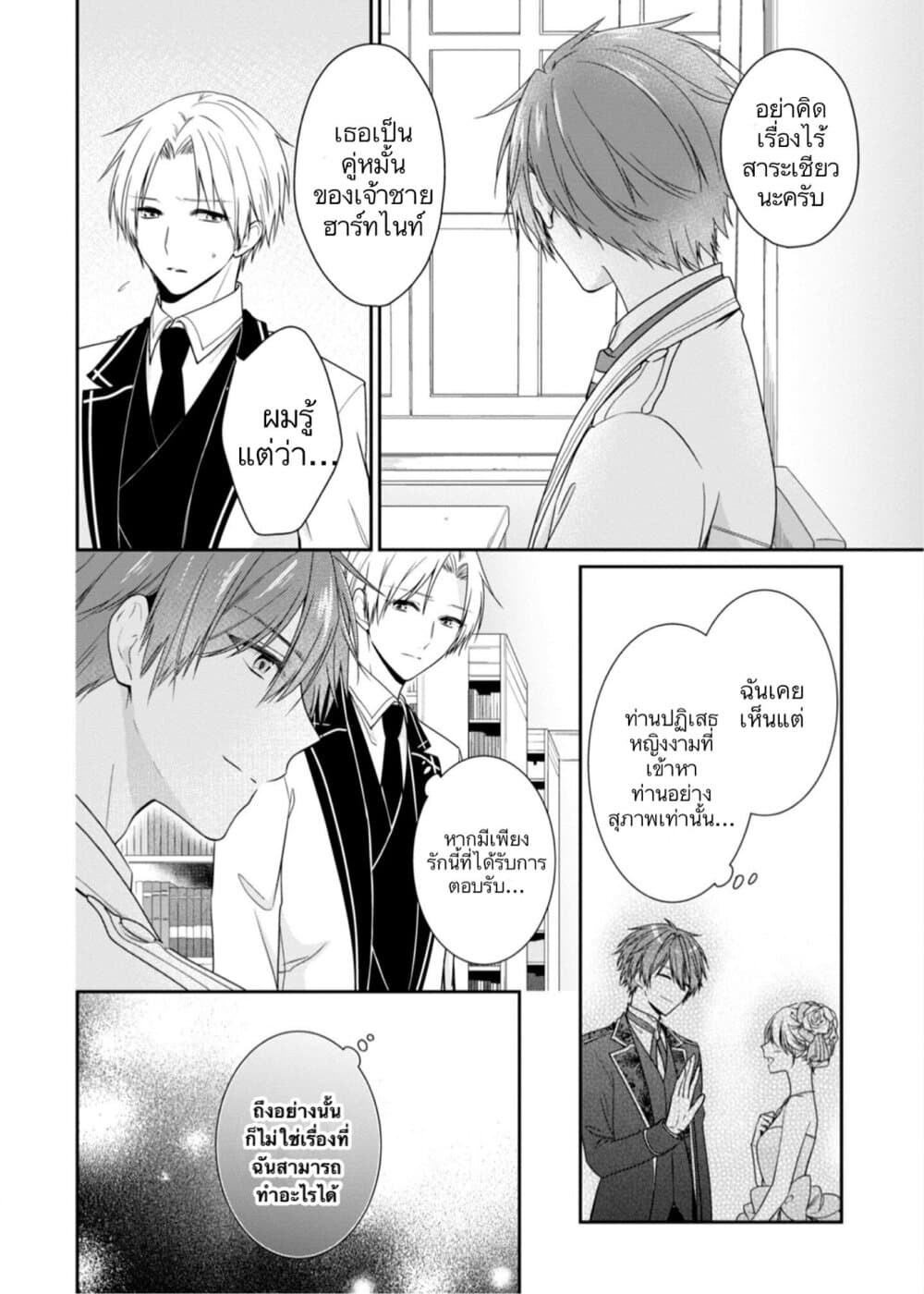 Akuyaku Reijou wa Ringoku no Oitaishi ni Dekiai Sareru 7-7