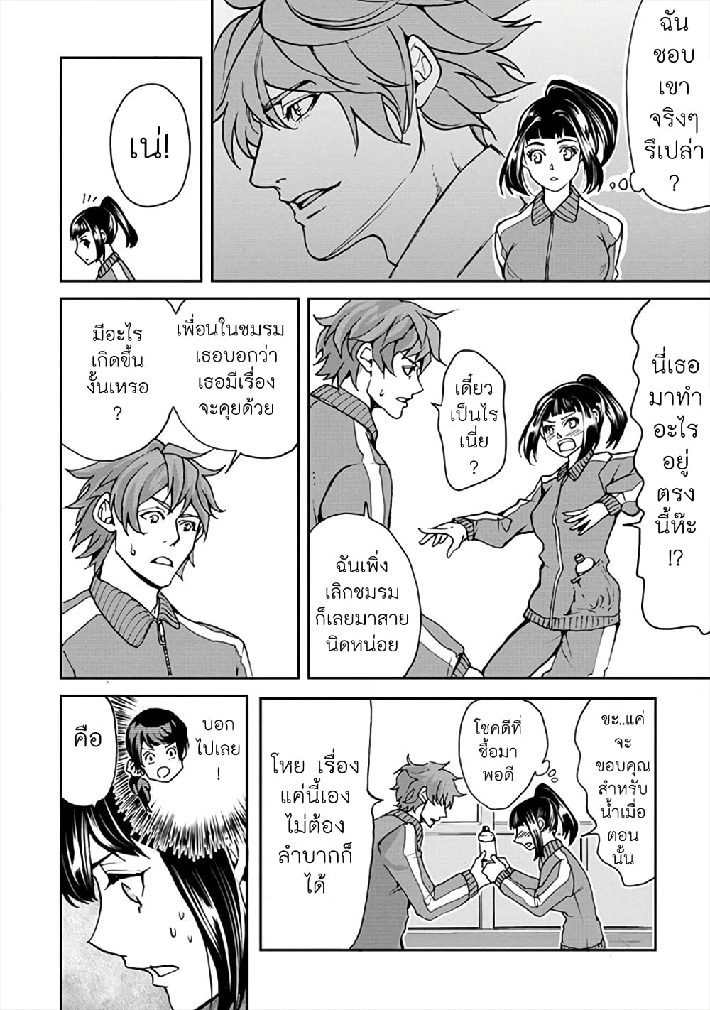 Human Ranch 18-ความรู้สึกที่ซ่อนอยู่