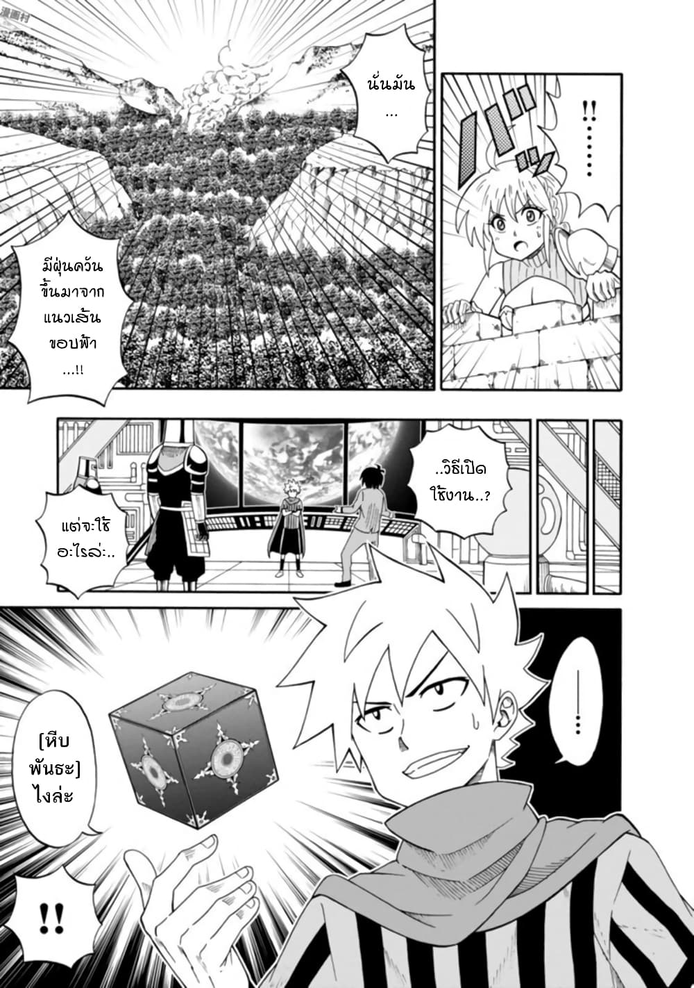 Isekai no Shuyaku wa Wareware da! ตัวเอกของต่างโลกก็คือพวกเรานี่แหละ! 9-9