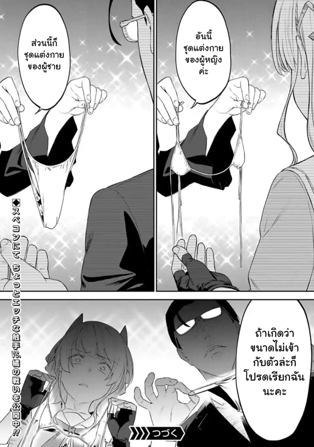 Isekai Bishoujo Juniku Ojisan to ต่างโลกกับคุณลุงในร่างโลลิ 37-37