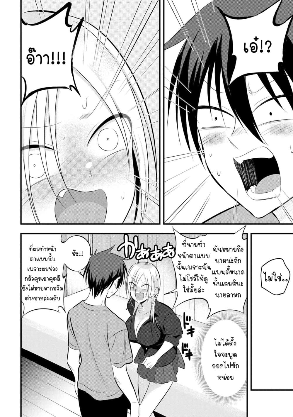 Kaette kudasai! Akutsu-san กลับบ้านเถอะครับ, คุณอาคัตสึ! 49-49