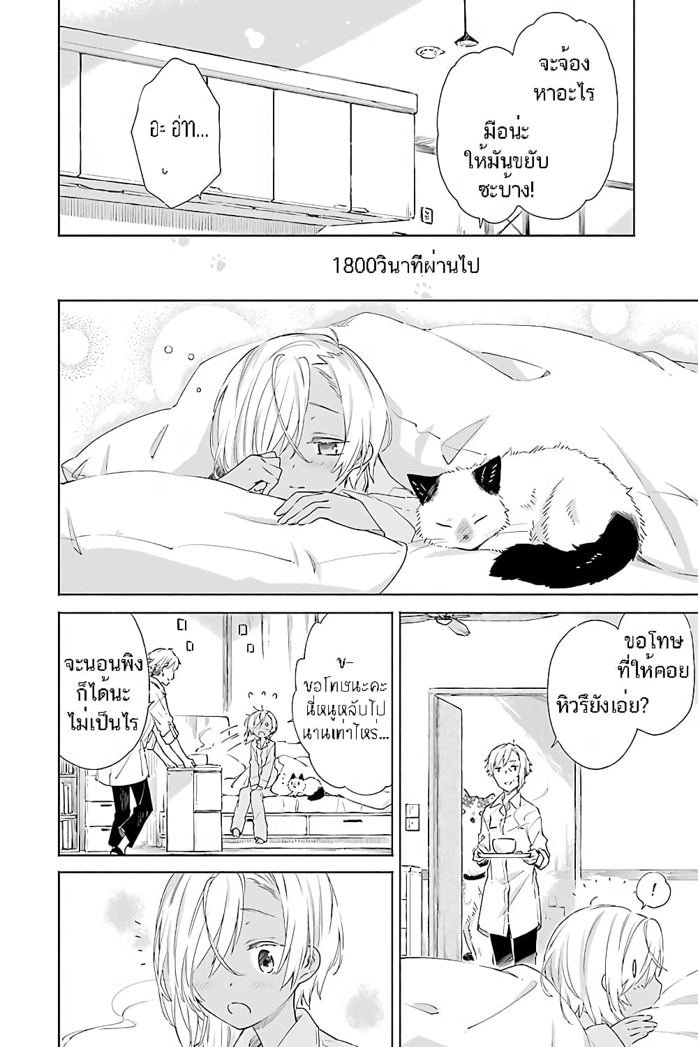 Tabi to Gohan to Shuumatsu Sekai 7-ห้องทดลองของมิซุคาเซะ (1)