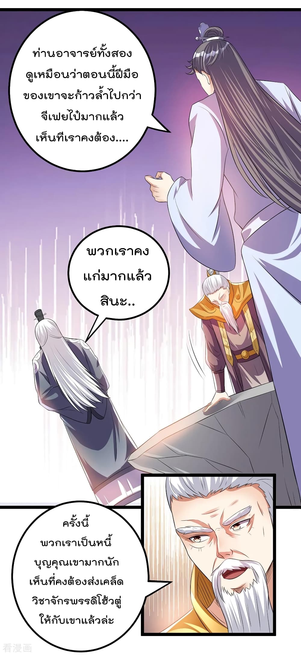Immortal King of City ราชาอมตะแห่งนคร 154-154