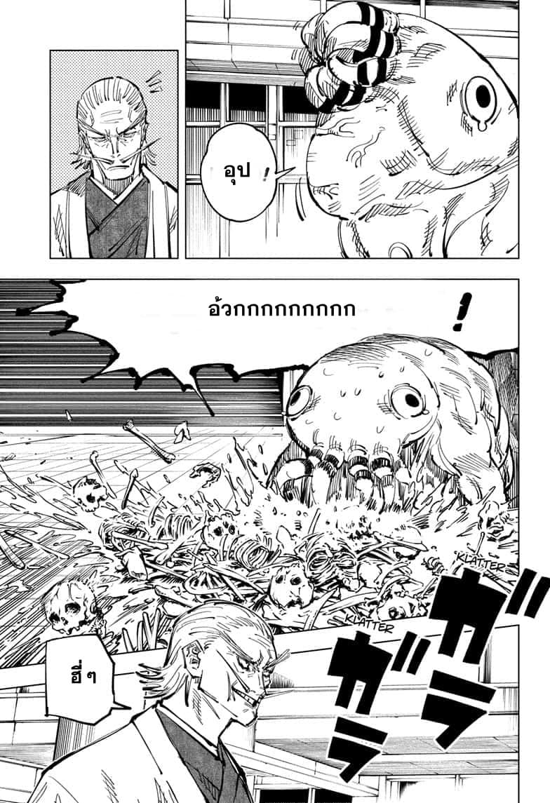 Jujutsu Kaisen มหาเวทย์ผนึกมาร 106-อุบัติการณ์ชิบุย่า 24