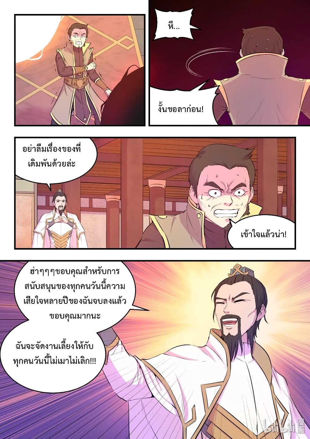 King of Spirit Beast 51-51