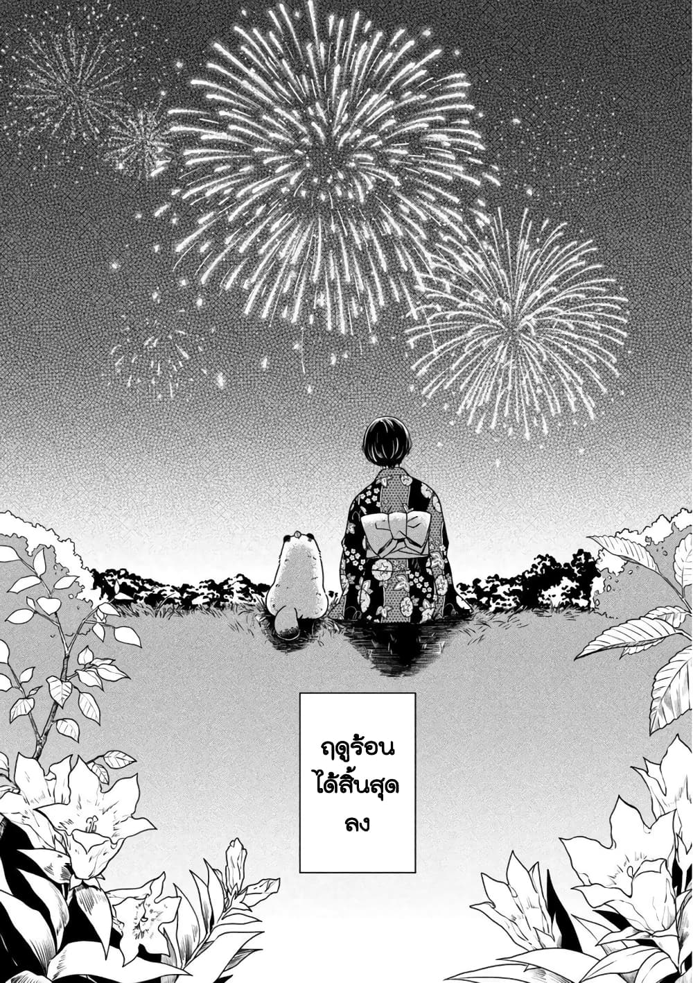 Ame to Kimi to เก็บหมา(?)มาเลี้ยง 23-หมดฤดูร้อน