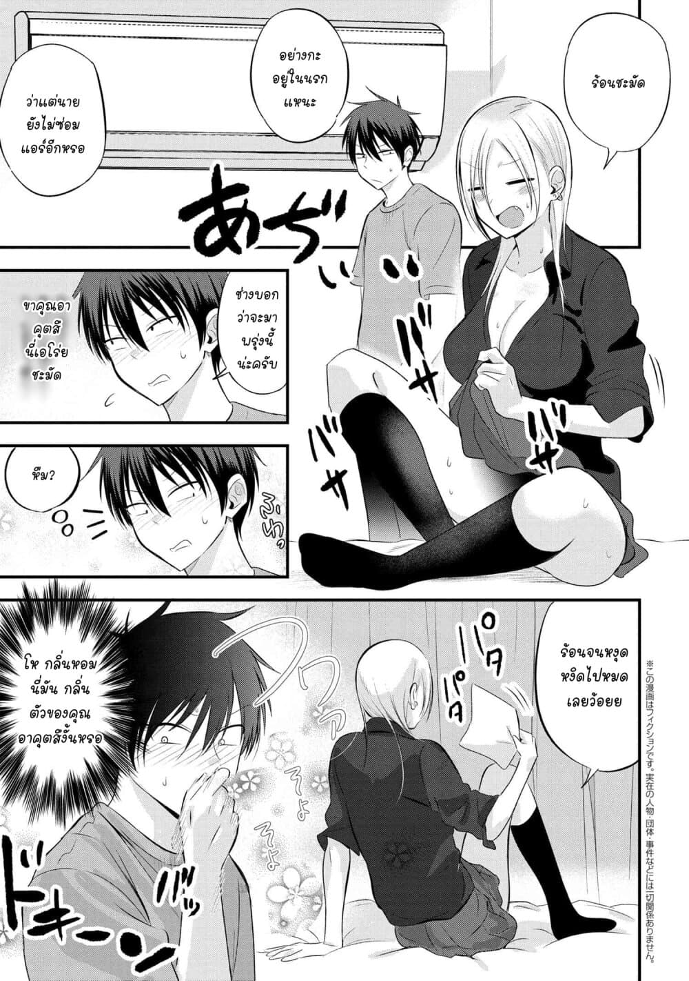 Kaette kudasai! Akutsu-san กลับบ้านเถอะครับ, คุณอาคัตสึ! 43-43