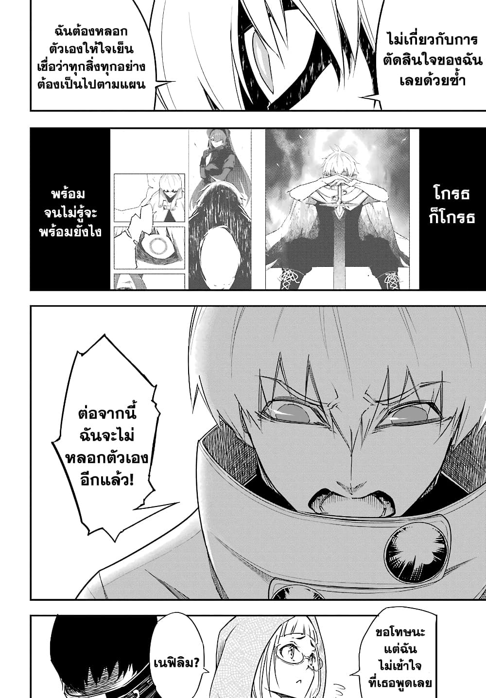 Ragna Crimson 12-ลั่นระฆังรบ