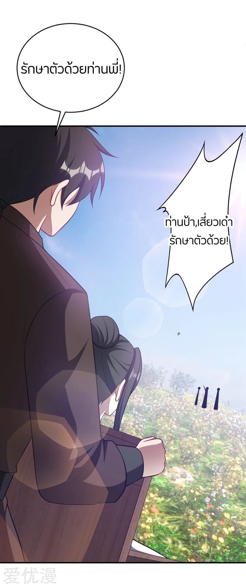 Rise of The Demon King รุ่งอรุณแห่งราชาปีศาจ 119-119