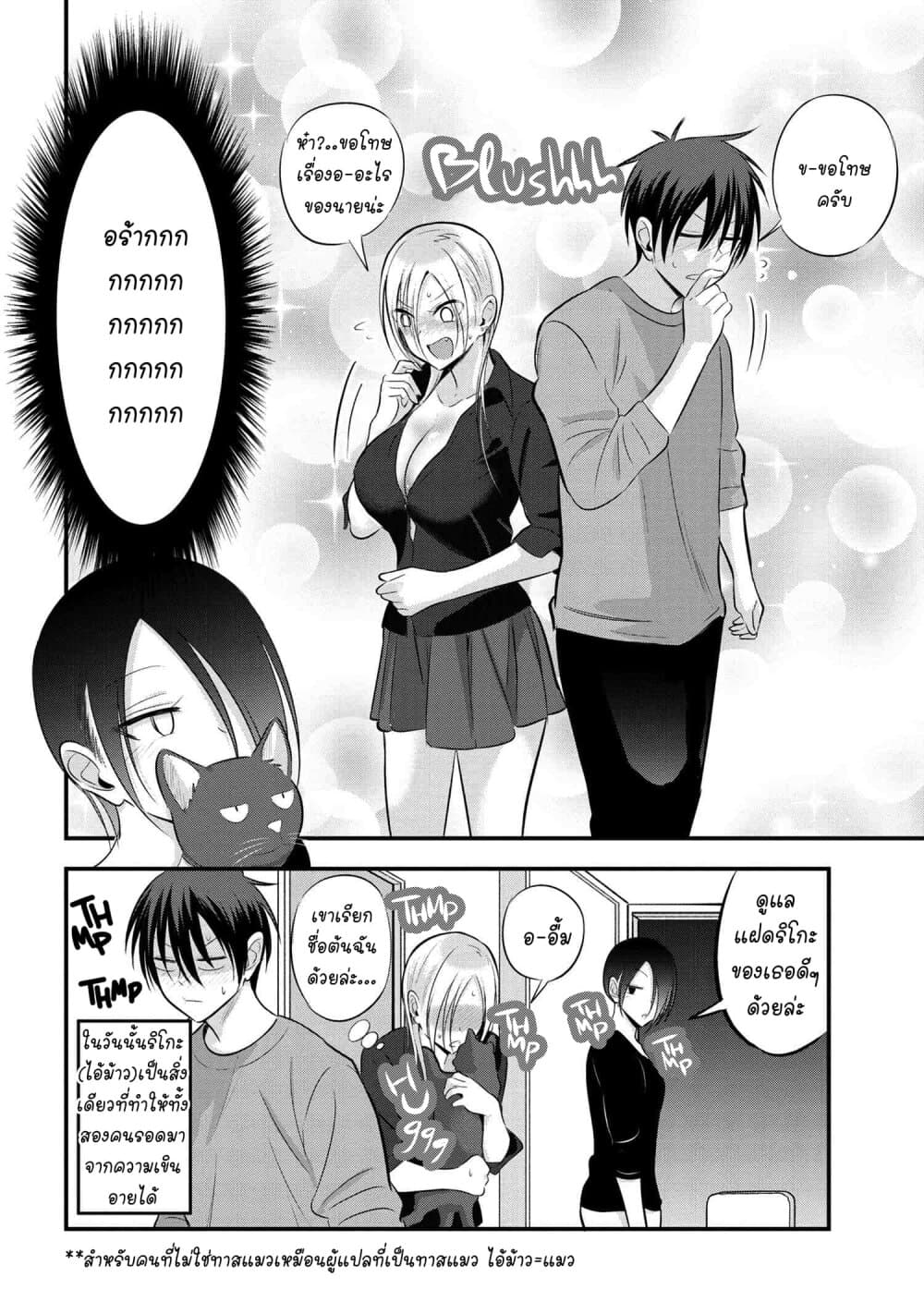 Kaette kudasai! Akutsu-san กลับบ้านเถอะครับ, คุณอาคัตสึ! 59-59