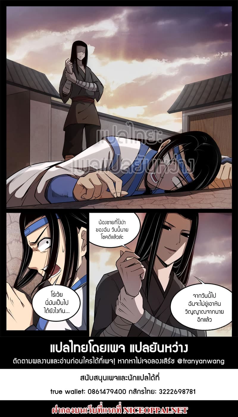 Master of Gu เทพปีศาจ​หวนคืน 57-57