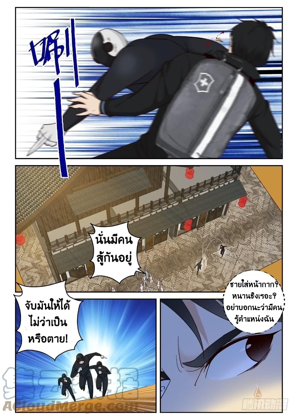 Strongest Abandoned Son บุรุษที่ถูกทอดทิ้ง 101-101