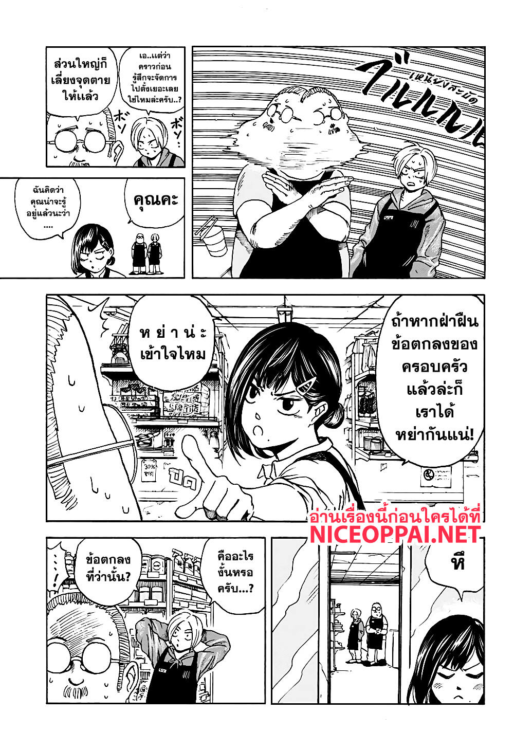 Sakamoto Days 2-ข้อตกลงของครอบครัวซากาโมโต้