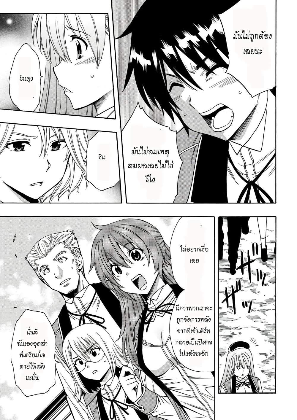 Kenja no Mago 7-7