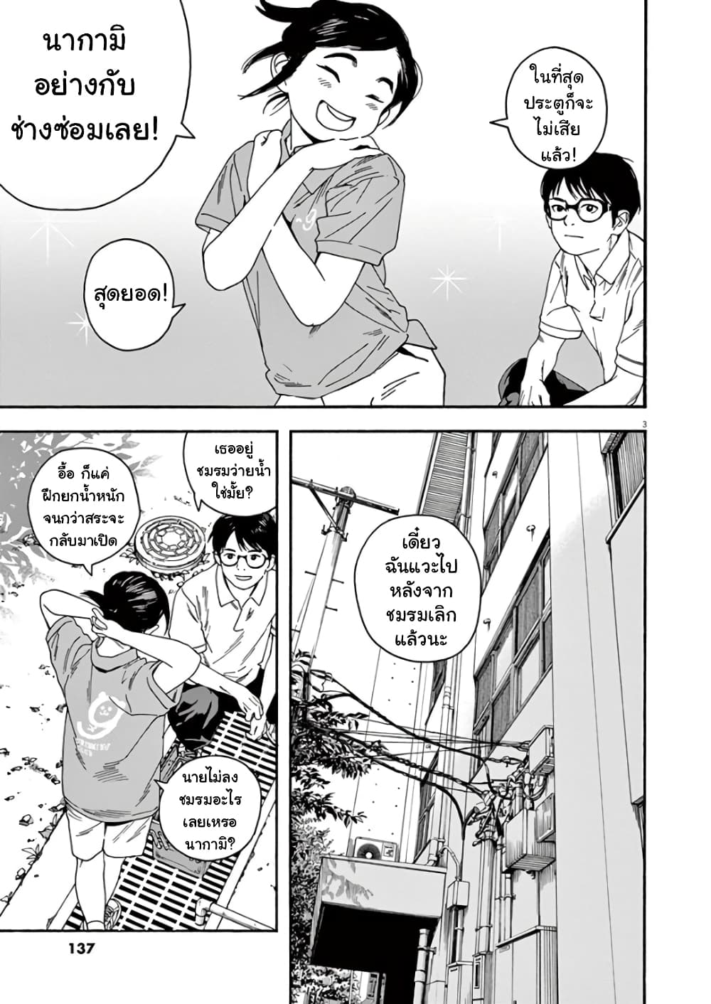 Kimi wa Houkago Insomnia 6-โนโตะจรัสแสง
