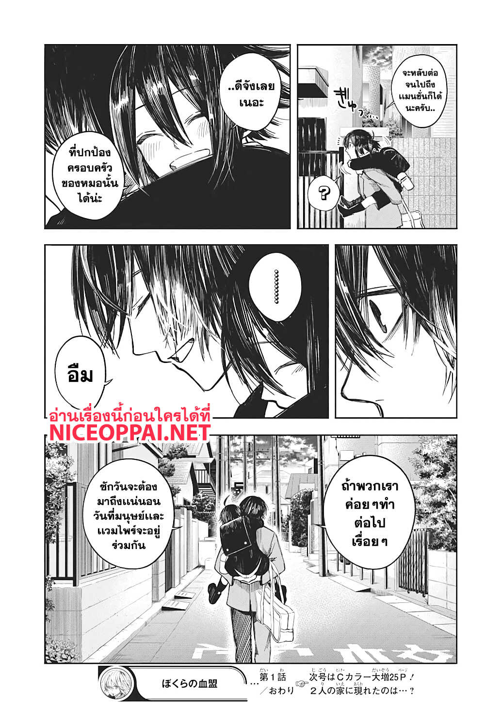 Our Blood Oath พันธะโลหิตของพวกเรา 1-พี่น้องพันธะโลหิต
