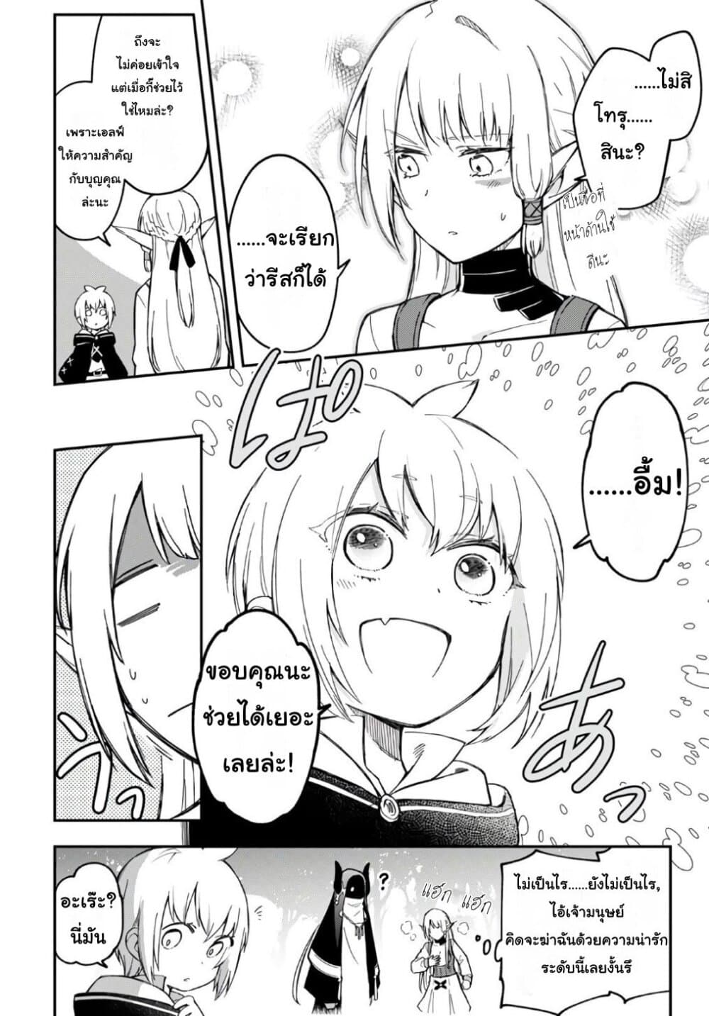 Sozoshu nano de Motto Yarashikute Kudasai! น้องนุ่มฟูกับเหล่าหูสัตว์ 3-3