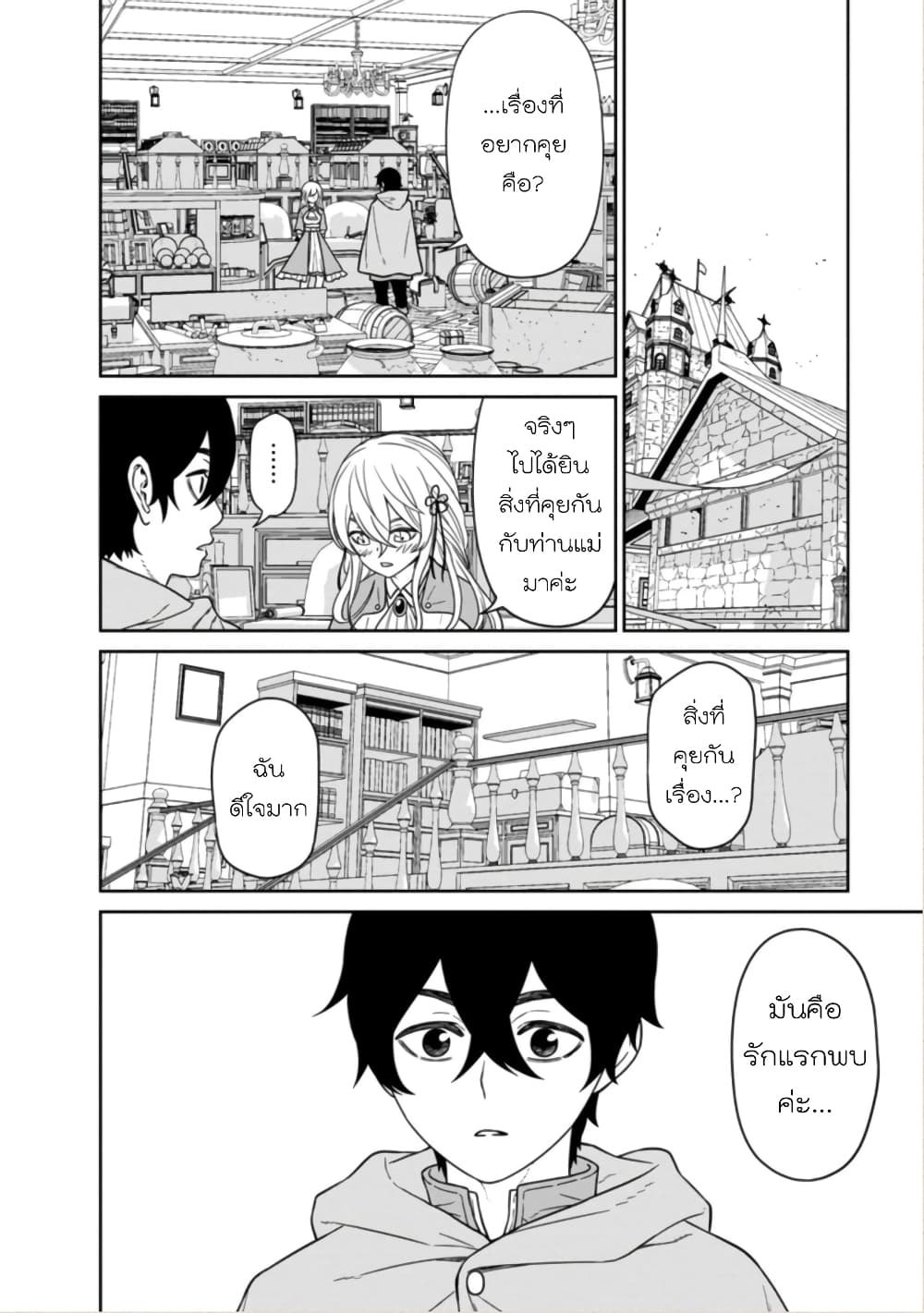 Maou-gun Saikyou no Majutsushi wa Ningen datta เมื่อมนุษย์ได้มาสร้างฮาเร็มในทัพจอมมาร 15-15