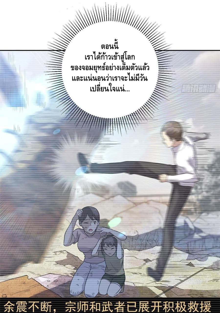 Global Martial Arts ระบบจอมยุทธสุดโกงแห่งโลกคู่ขนาน 21-21