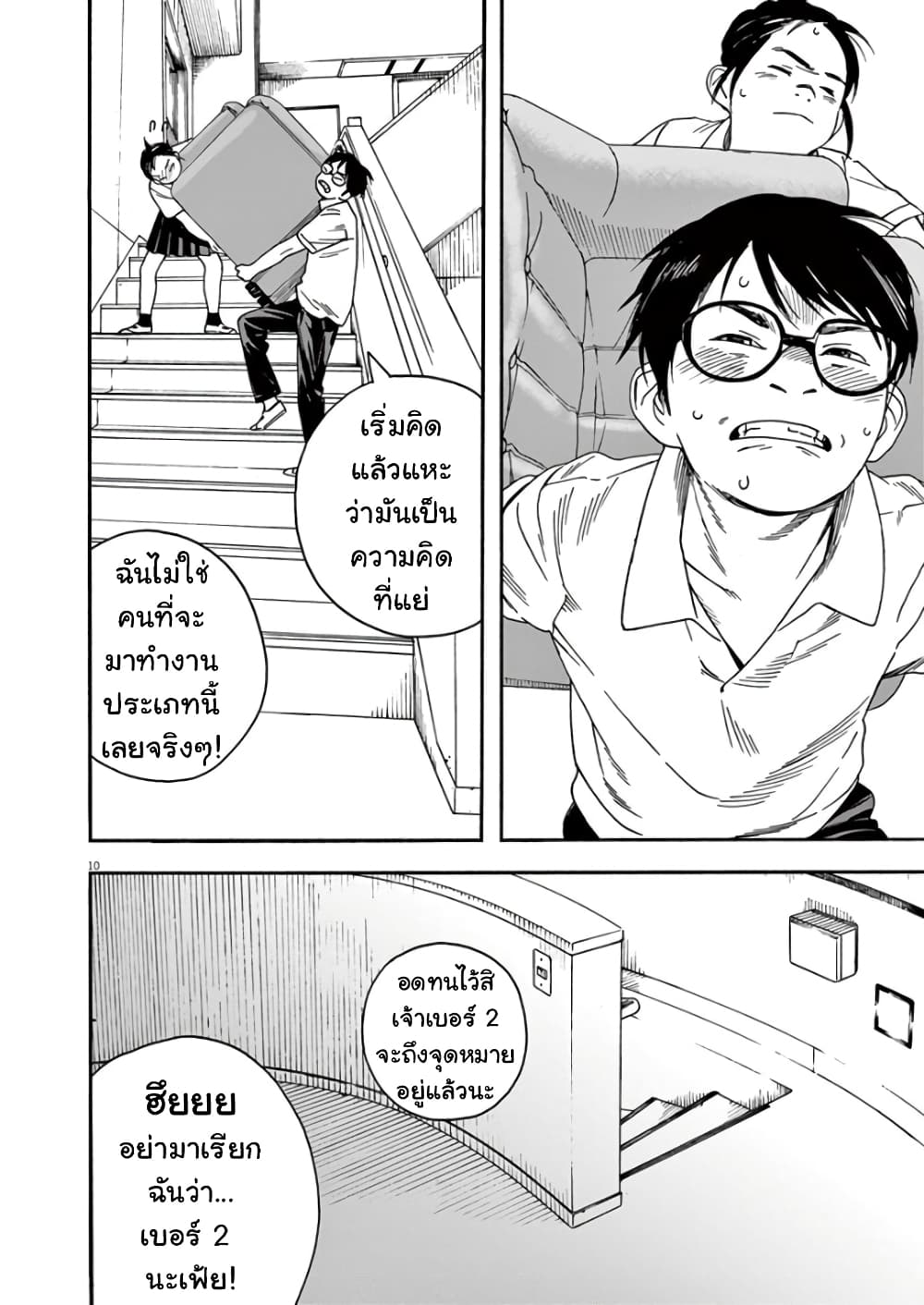Kimi wa Houkago Insomnia 5-ตาแมว