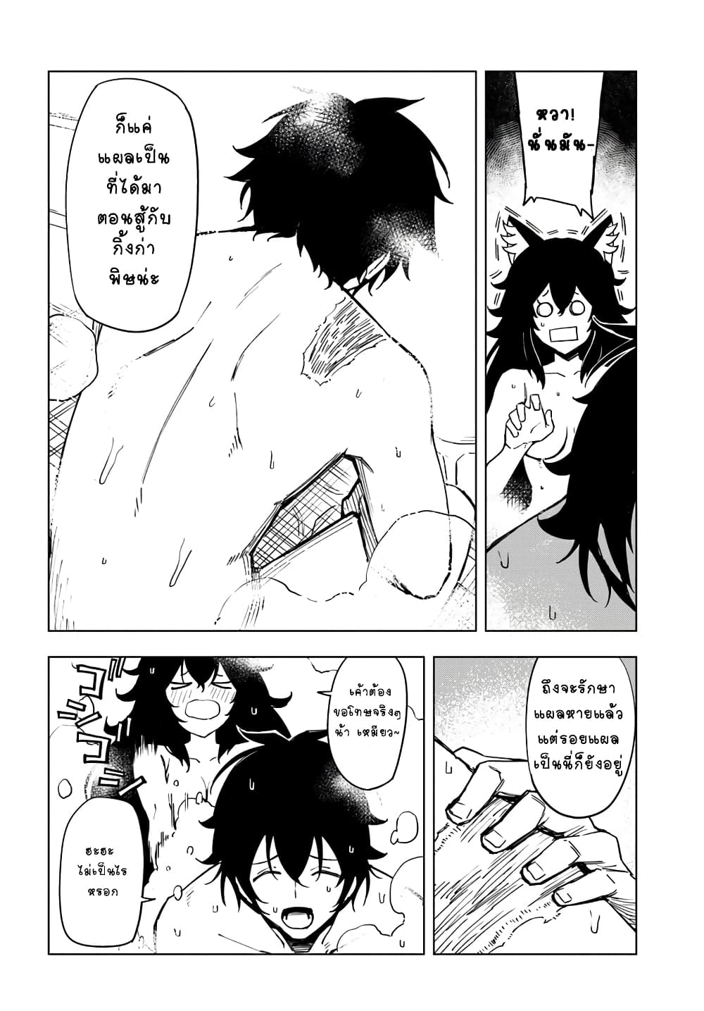 Genkai Level 1 kara no Nariagari: Saijaku Level no Ore ga Isekai Saikyou ni Naru made 4-4